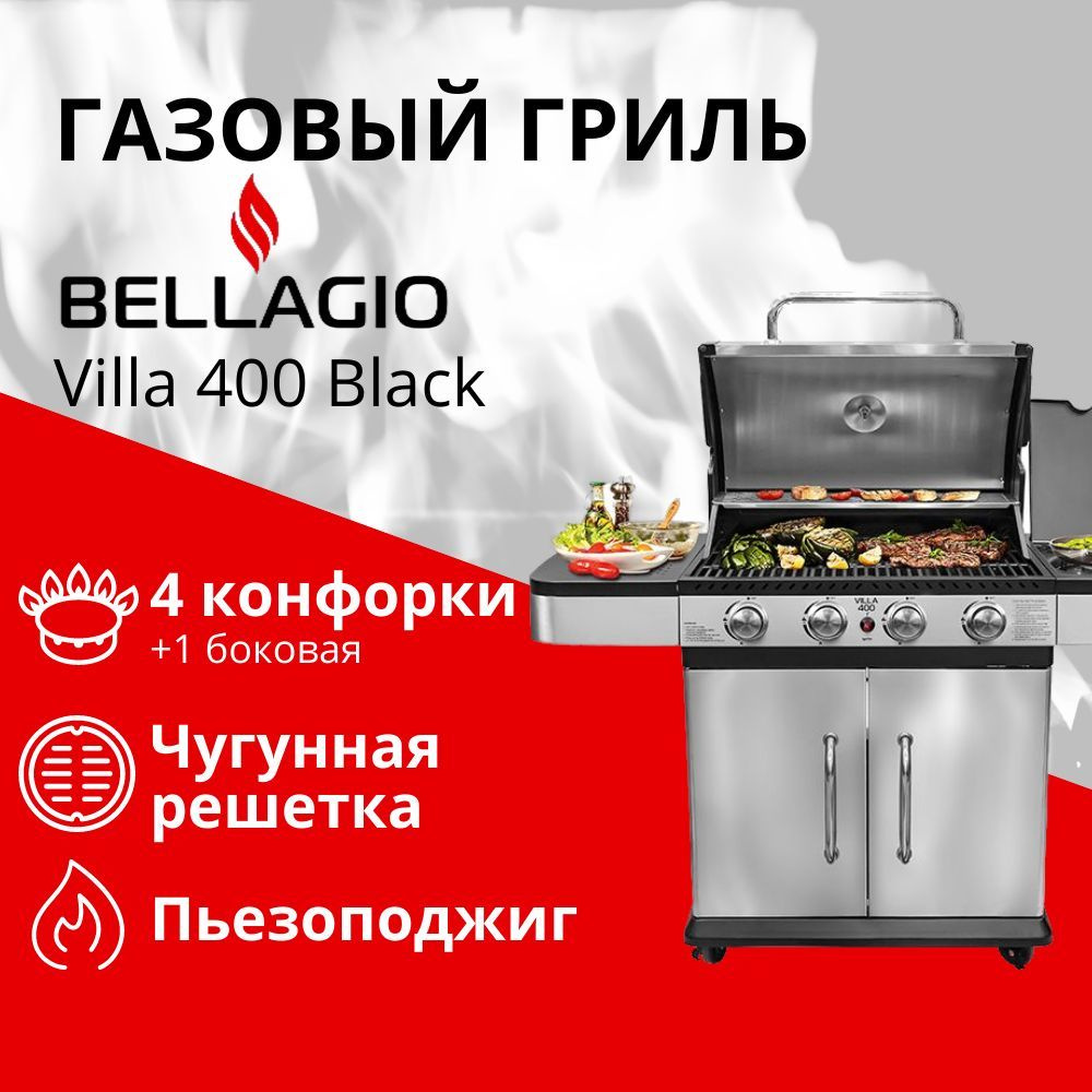 Газовый гриль BELLAGIO Villa 400 Silver - купить с доставкой по выгодным  ценам в интернет-магазине OZON (1209077240)