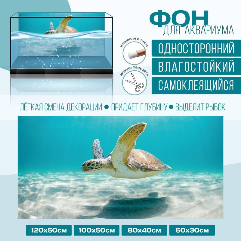 Фон для аквариума ПолиЦентр мир под водой тип 31 односторонний 1000х500 мм #1
