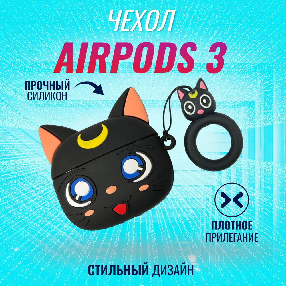 Чехол на AirPods 3 (Сейлор Мун черный) #1