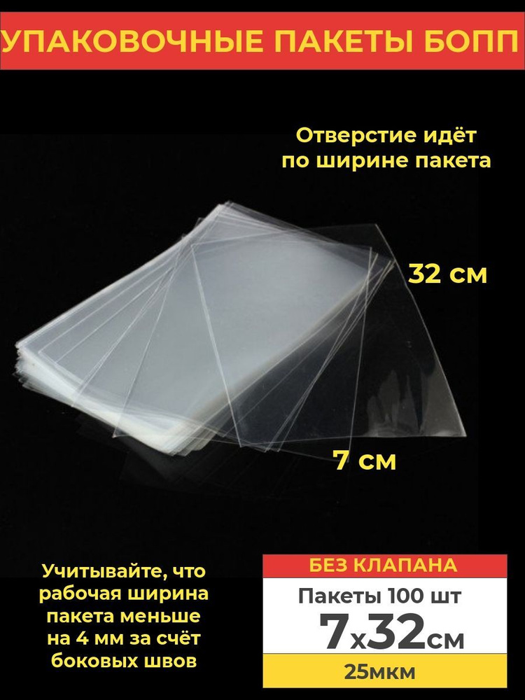 VA-upak Пакеты фасовочные, 7x32 см, 100 шт #1