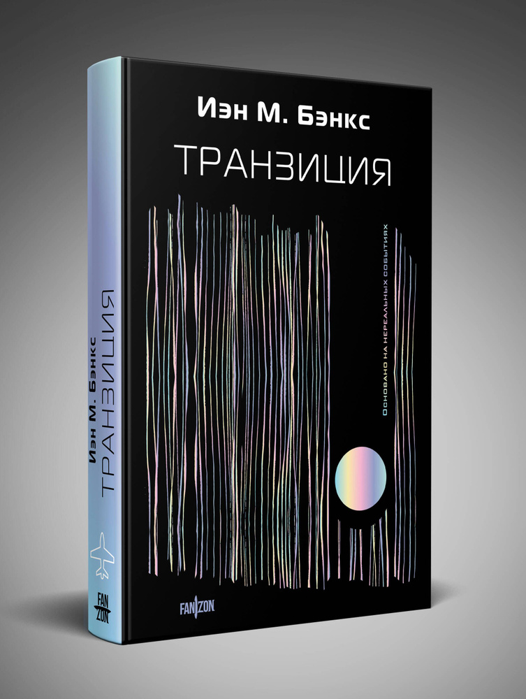 Транзиция #1
