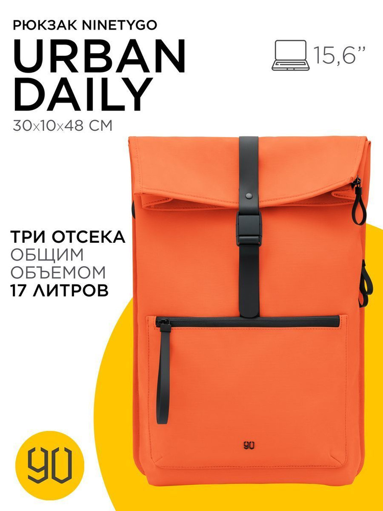 Рюкзак городской для ноутбука и планшета Xiaomi NINETYGO URBAN.DAILY оранжевый / Сумка туристическая #1