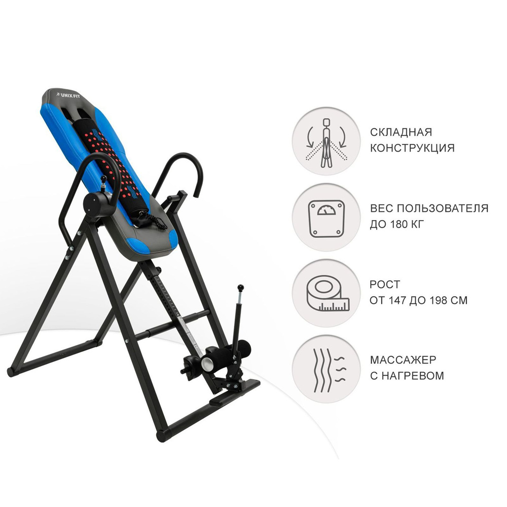 Инверсионный стол UNIX Fit IV-180M складной с фиксацией, для дома, прогрев  спины, вес пользователя до 180 кг, рост 147-198, макс. угол наклона 180  градусов UNIXFIT - купить с доставкой по выгодным ценам