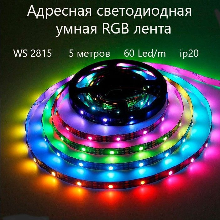 Светодиодная лента, 12В, IP20, 60 LED/m WS2815 - купить по выгодной ...