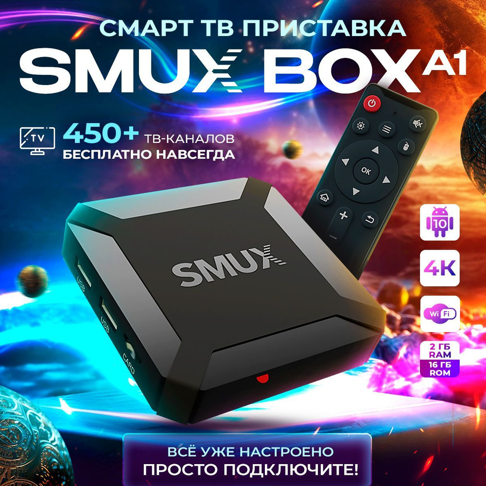 Медиаплеер SMUX BOX A1 (X96Q), 3.5 мм, RJ-45 Ethernet, USB, HDMI, DC 5.5  мм, черный матовый, Android купить по низкой цене с доставкой в  интернет-магазине OZON (1193340605)