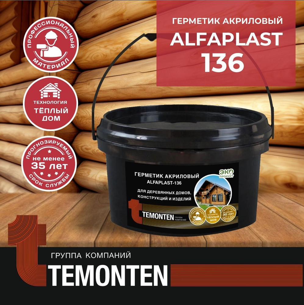 Герметик для дерева Alfaplast-136 Бук 10л/15кг