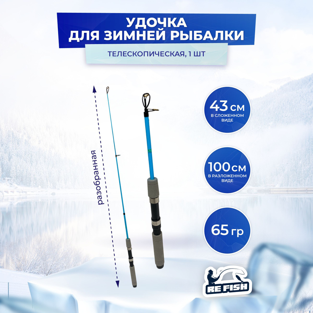 Мини удочка для зимней рыбалки, спиннинг телескопический 100 см ...