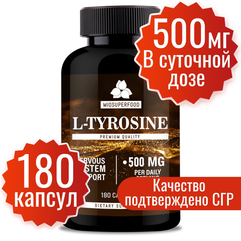 L-тирозин М, 180 капсул, 500 мг. Miosuperfood. Комплекс тирозин + йод ...