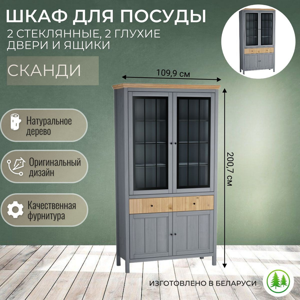 Шкаф-витрина SanRemi Шкаф для посуды со стеклом Сканди 4 двери 2 ящика ...