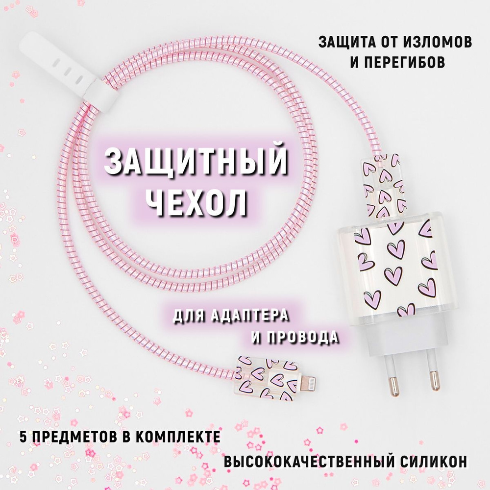 Защита для зарядки провода / защитный чехол для адаптера (розовый ...
