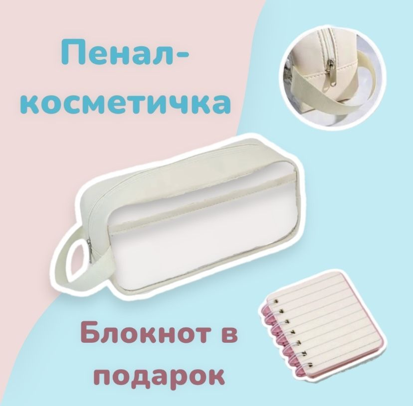 Пенал, косметичка женская - купить с доставкой по выгодным ценам в ...