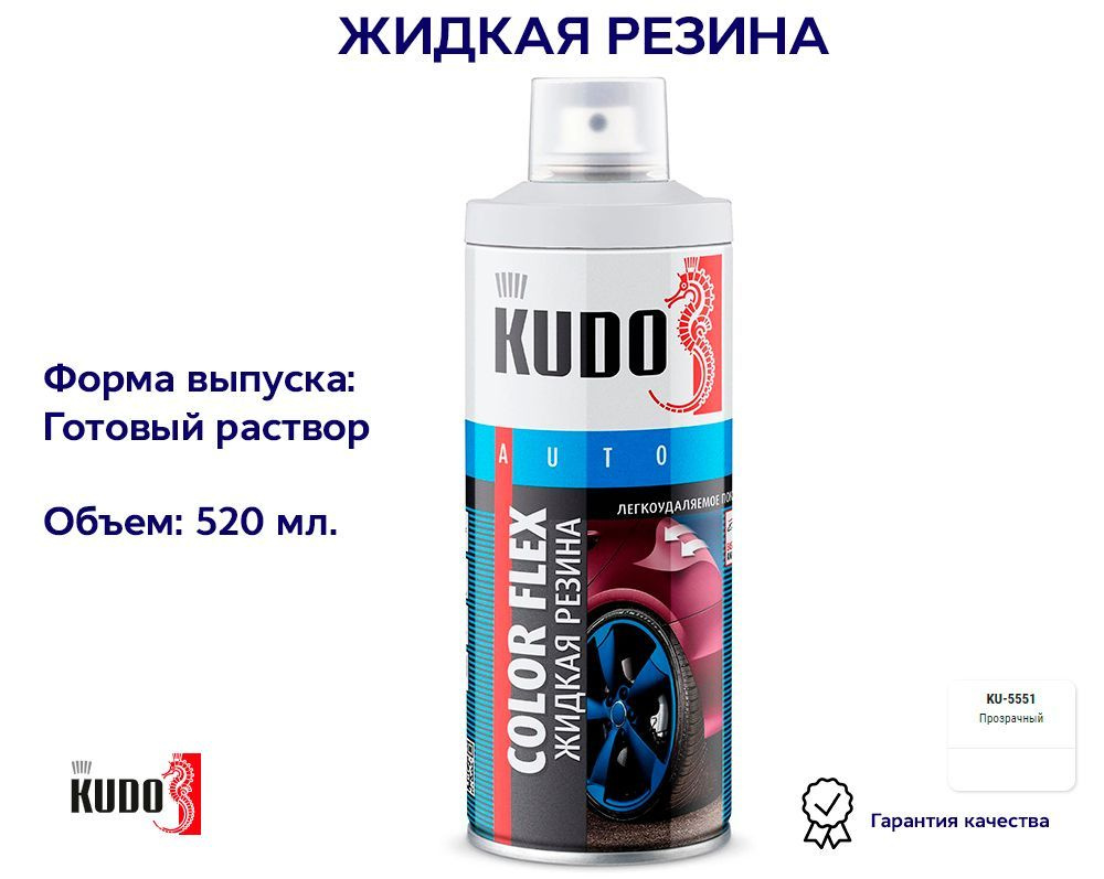 Резина жидкая KUDO - купить по выгодным ценам в интернет-магазине OZON ...