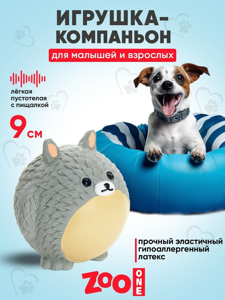 Игрушка для собак с пищалкой (мягкий латекс) Zoo One Шиншилла 9 см, L-452  #1