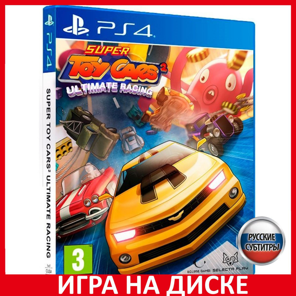 Игра Super Toy Cars 2 Ultimate Raci (PlayStation 4, PlayStation 5, Русские  субтитры) купить по низкой цене с доставкой в интернет-магазине OZON  (1025495997)