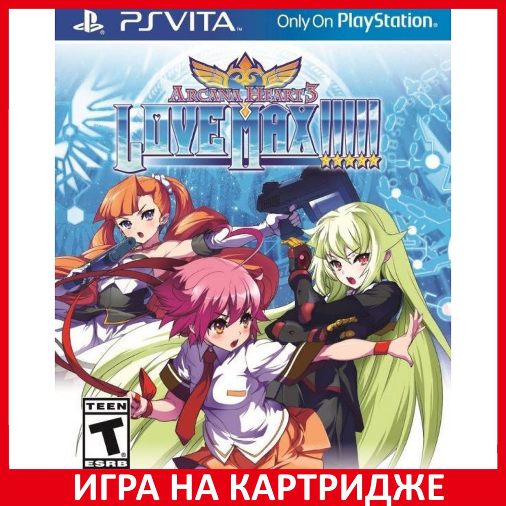 Игра Arcana Heart 3 Love Max!!!!! P (PlayStation Vita, Английская версия)  купить по низкой цене с доставкой в интернет-магазине OZON (1337116613)