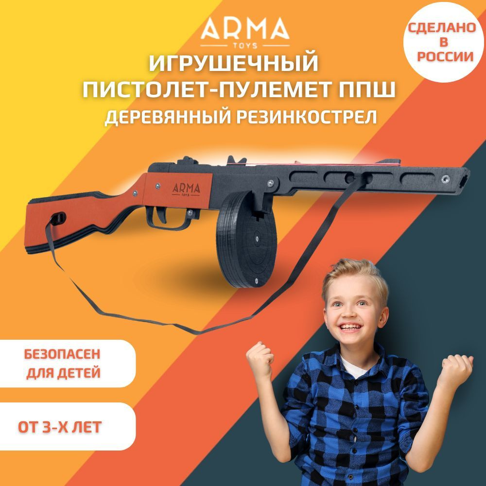 Игрушки Автомат ППШ - страница 4