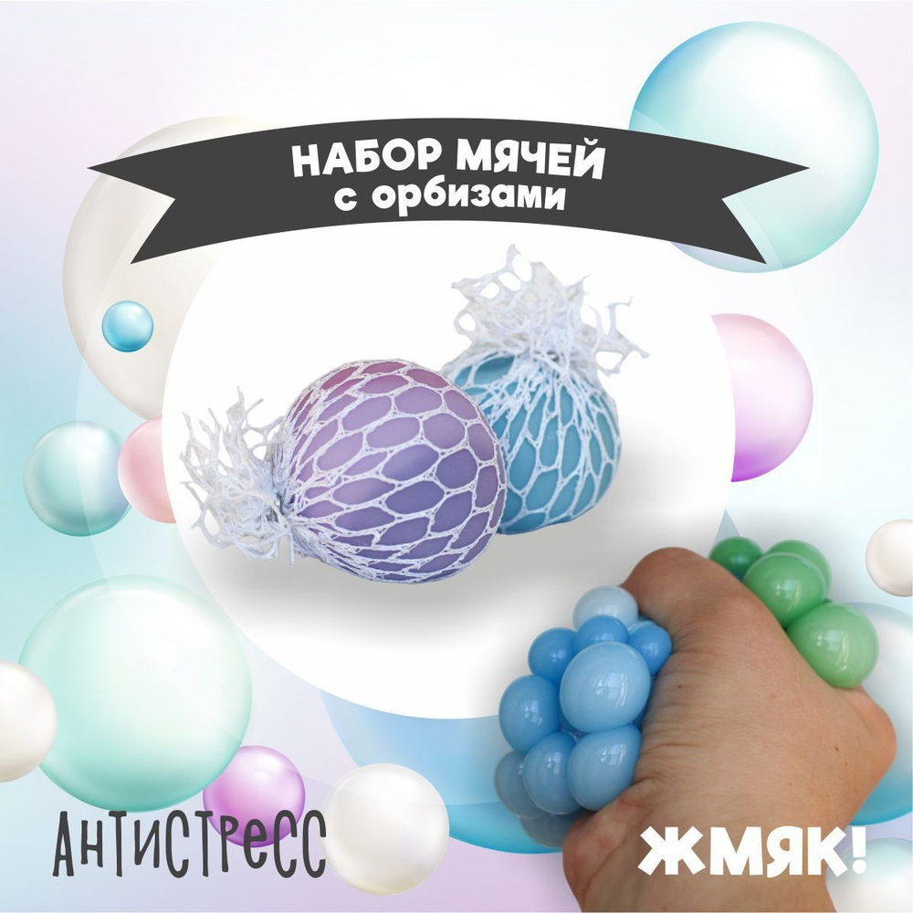 NEW version 2.0 Комплект игрушек антистресс из 2 шаров цветные с ...