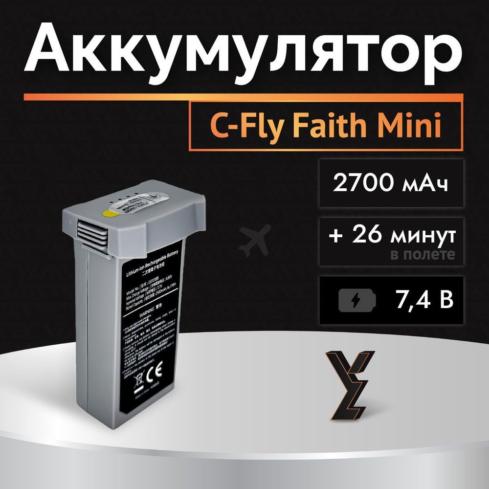 Аккумулятор батарея для квадрокоптера коптера С-Fly Faith Mini - купить ...