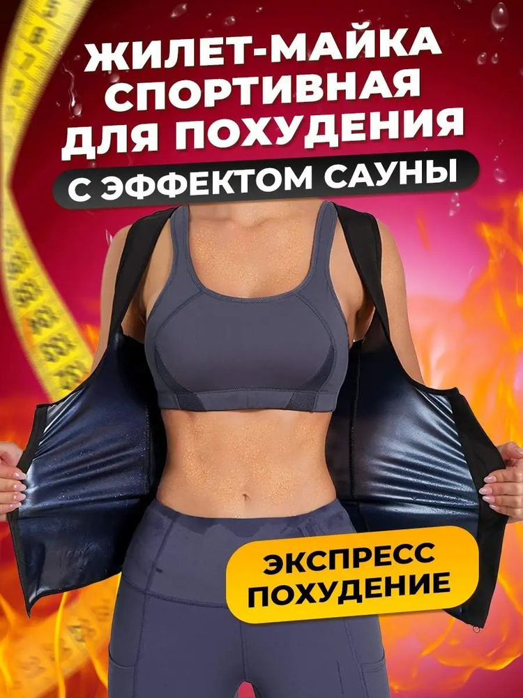 Костюм-сауна для похудения HOMESTIC - купить с доставкой по выгодным ...