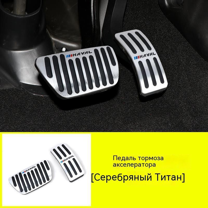 Алюминиевые накладки на педали для Haval Dargo купить по низкой цене в ...