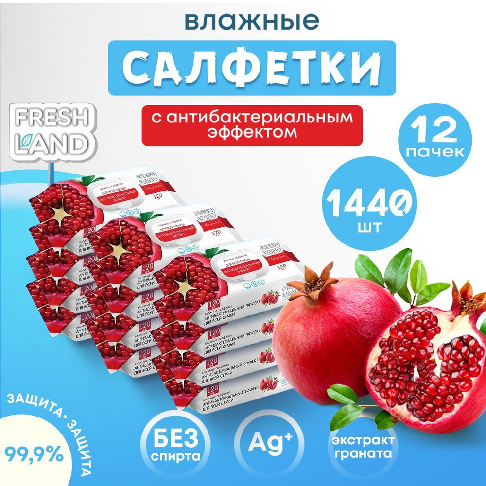 FRESHLAND Влажные салфетки антибактериальные Гранат 12 х 120 шт ...