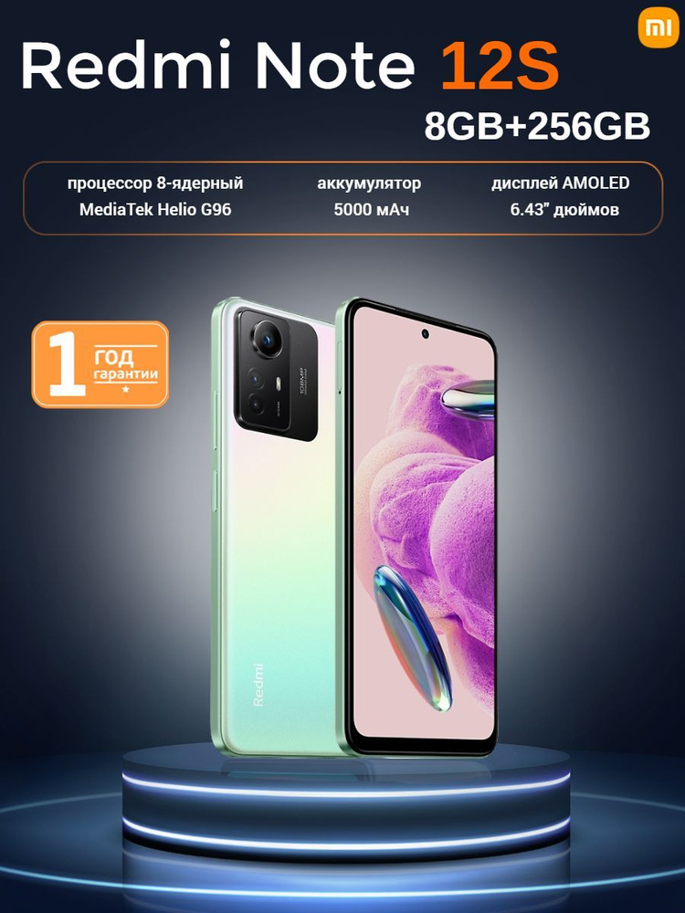 Смартфон Xiaomi Redmi Note 12S 8Gb 256Gb - купить по выгодной цене в ...