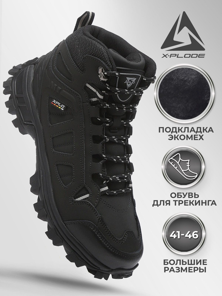 Ботинки x plode. Ботинки x plode
