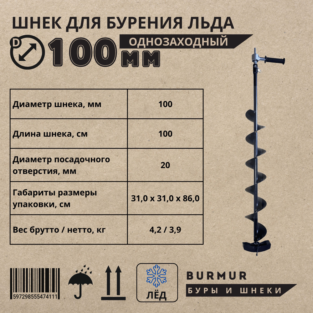 Шнек для мотобура по сухому льду, 1 метр, Диаметр 100 мм, Посадочный размер  20 мм, Удлиненный - купить с доставкой по выгодным ценам в  интернет-магазине OZON (471114855)