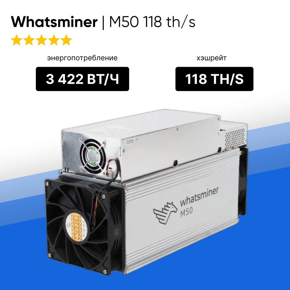 Асик whatsminer m50. Whatsminer m50 118th характеристики. Whatsminer m50 120th доходность. Whatsminer m50 120th доходность. Whatsminer m53 вес.