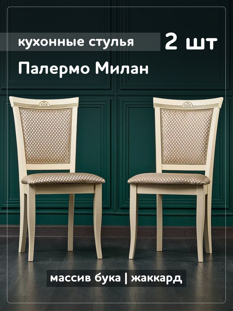 Комплект стульев для кухни - купить с доставкой по выгодным ценам в ...