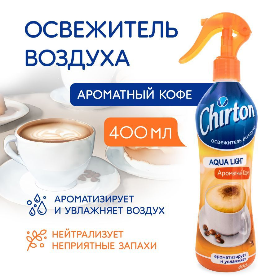 Освежитель воздуха Chirton 