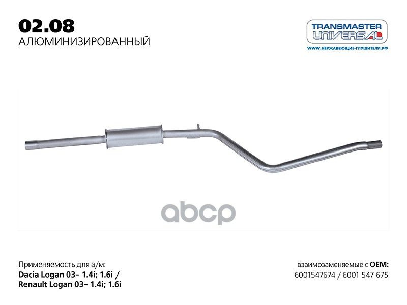 Глушитель Средняя Часть Renault Logan /Alu Transmaster Universal 02 ...