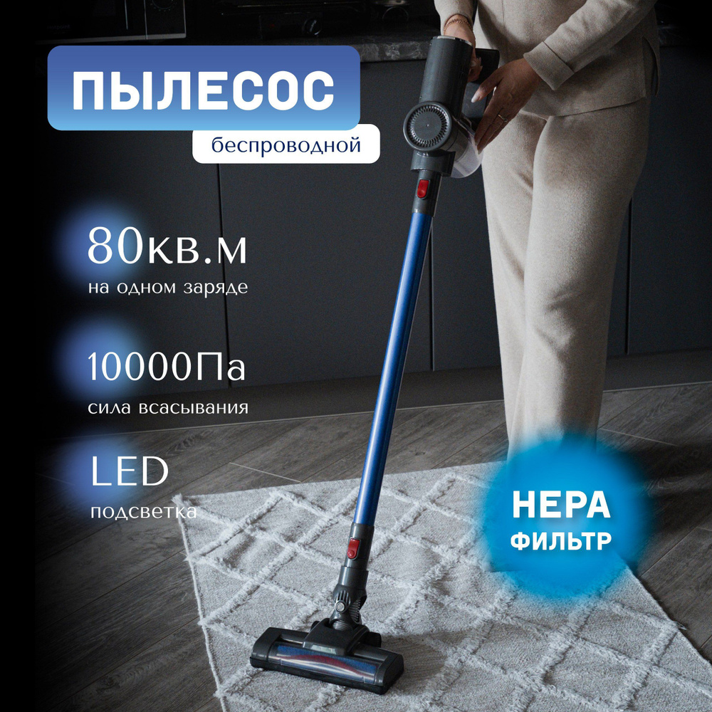 Вертикальный беспроводной пылесос с фильтром HEPA для сухой уборки Energy  Day PL1