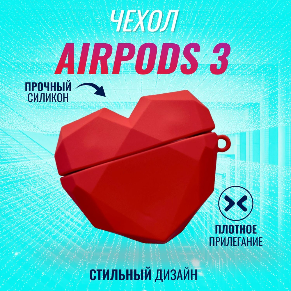 Чехол на AirPods 3 (Сердце красное) #1