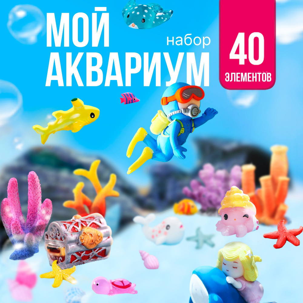 Игровой набор с мини фигурками 