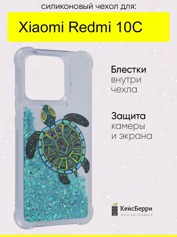 Чехол для Xiaomi Redmi 10C, серия Brilliant #1