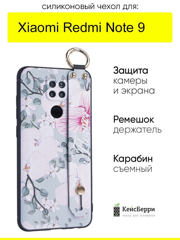 Чехол для Xiaomi Redmi Note 9, серия Flower #1