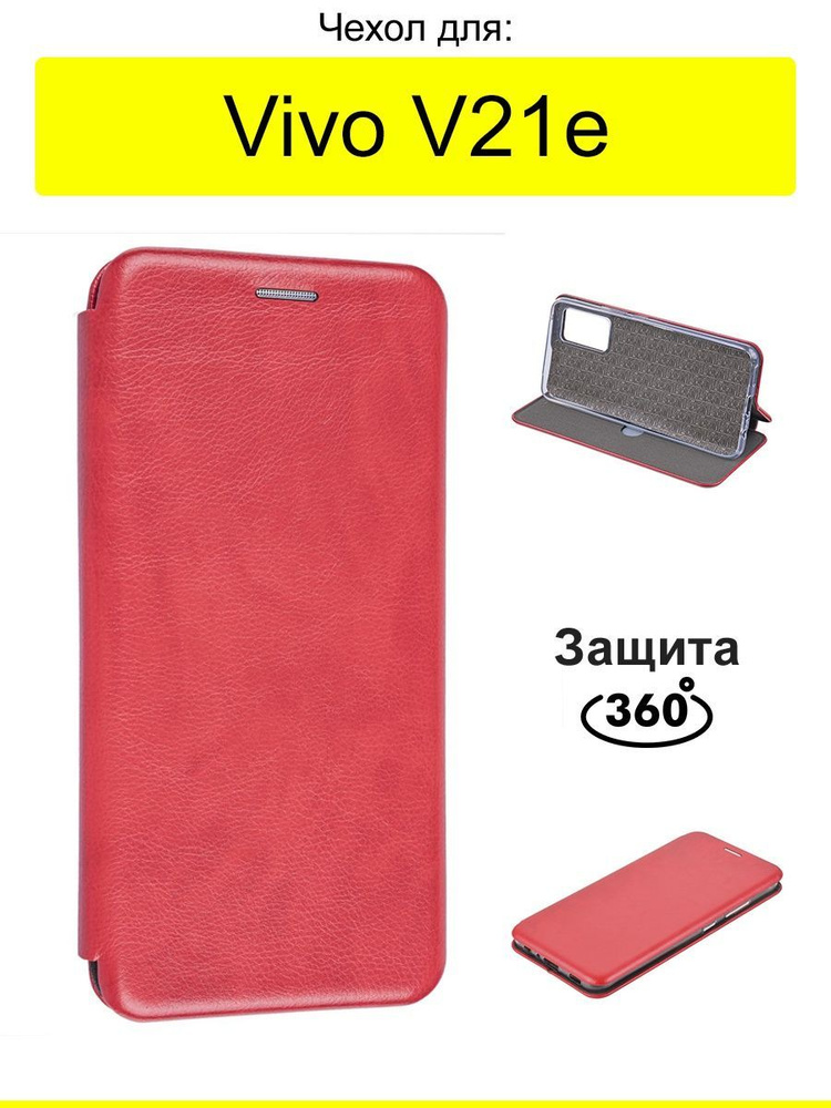 Чехол для Vivo V21e, серия Miria #1