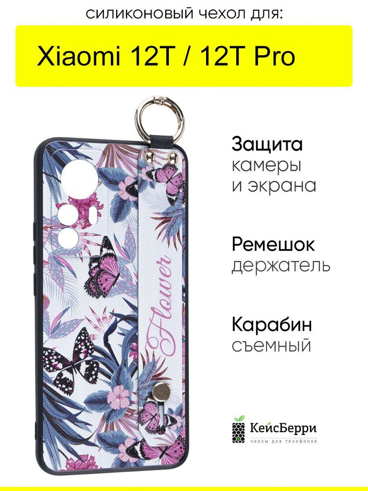 Чехол для Xiaomi 12T (Pro), серия Flower #1