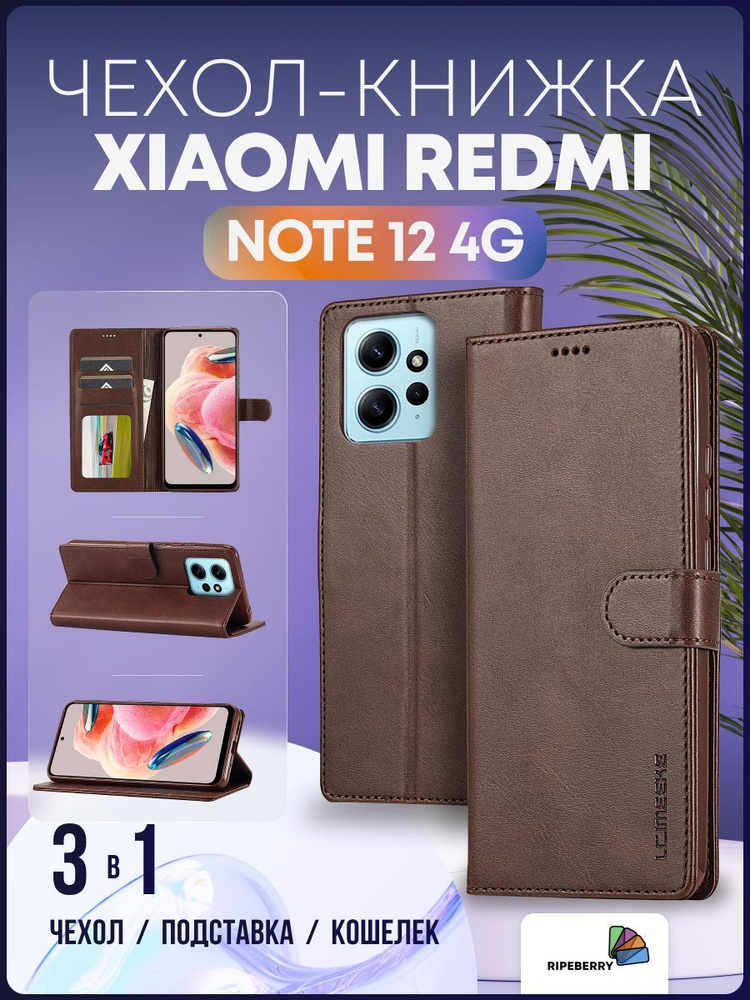 redmi note 12 4g чехол книжка