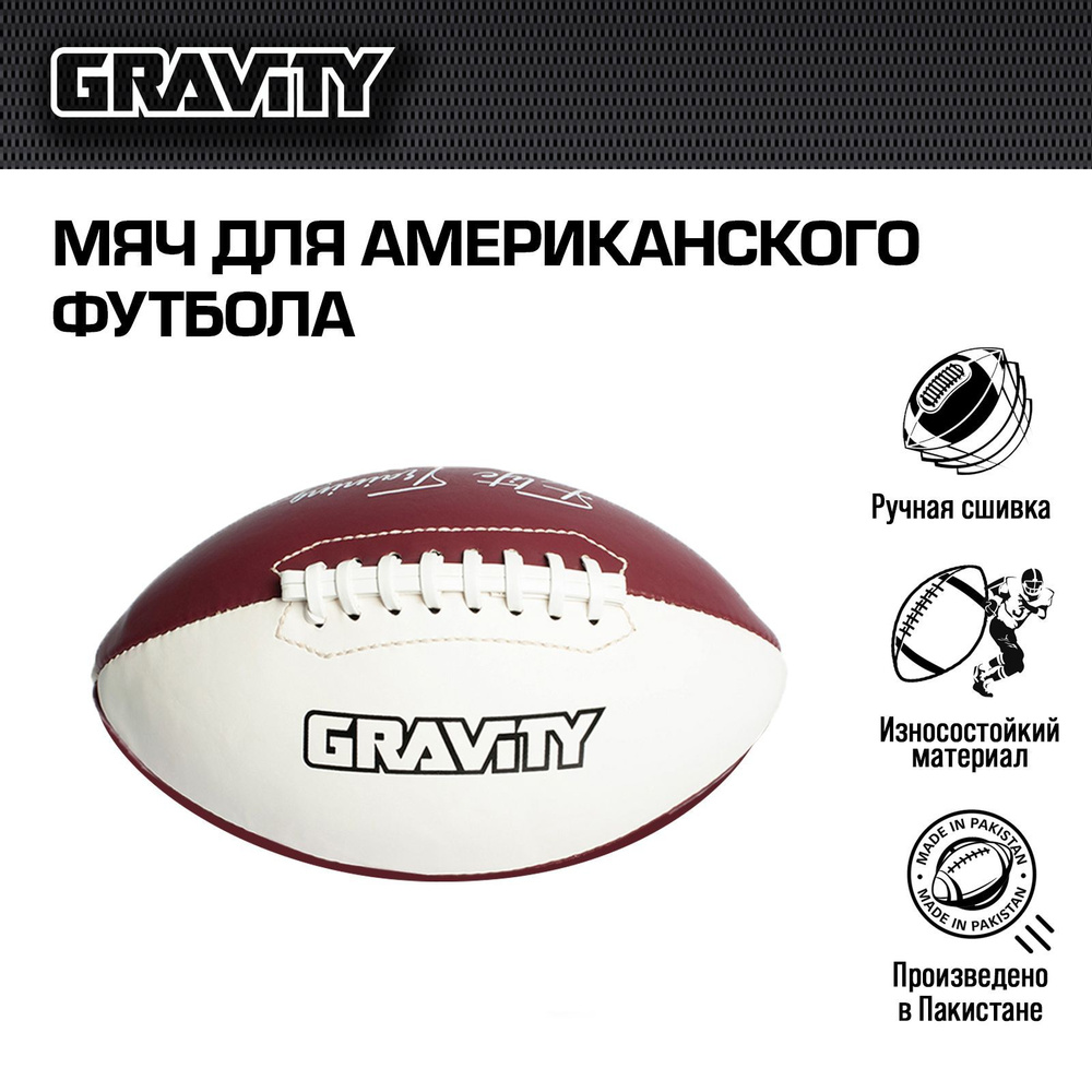 Мяч для американского футбола TEMPO Gravity, ручная сшивка #1