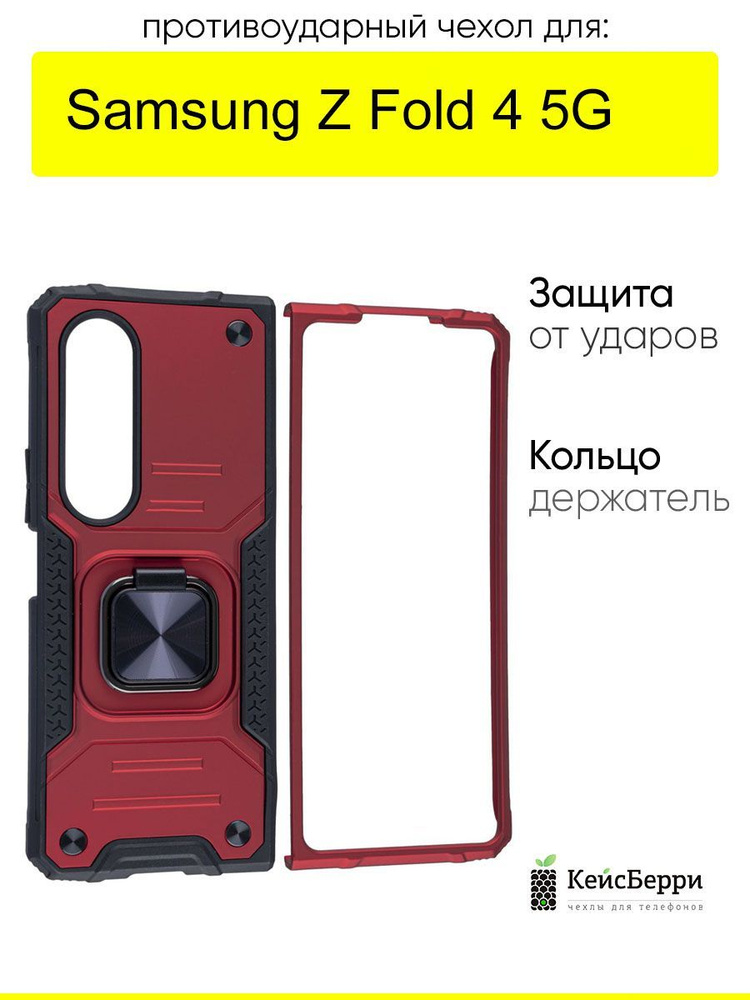 Чехол для Samsung Galaxy Z Fold 4 5G, серия Kickstand #1