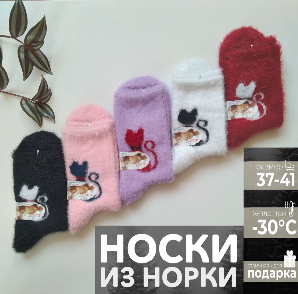 Термоноски Норка, 5 пар #1