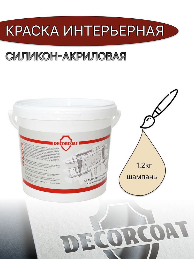 DECORCOAT Краска Быстросохнущая, Акриловая, Силиконовая, Матовое покрытие, 1.2 кг, кремовый  #1