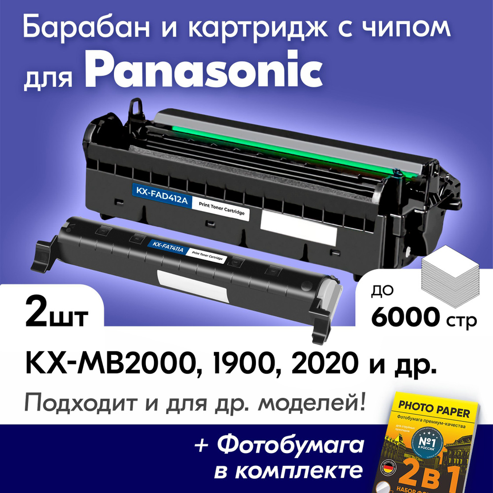 Расходник для печати NV Print Panasonic KX-MB2000, KX-MB2010, KX-MB2020,  KX-MB2030 958685, Черный (black), для лазерного принтера, совместимый  купить по низкой цене: отзывы, фото, характеристики в интернет-магазине  Ozon (1224726573)