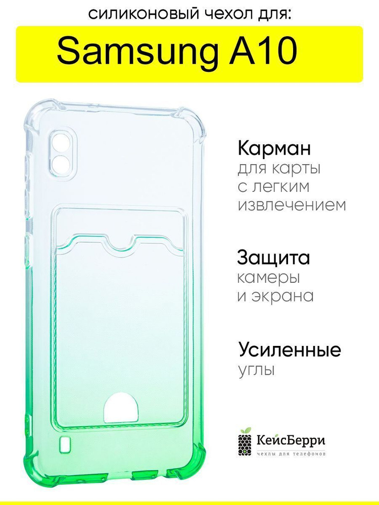 Чехол для Samsung Galaxy A10, серия Card Case #1