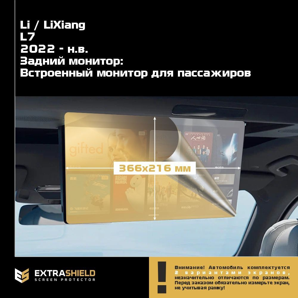 Пленка статическая EXTRASHIELD для Li / LiXiang L7 - Оборудование для  пассажиров - матовая - MP-LI-L7-02 - купить по выгодным ценам в  интернет-магазине OZON (965904596)