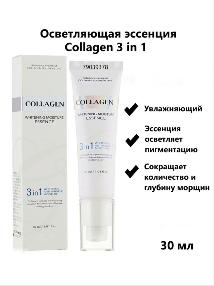 Осветляющая эссенция для лица Collagen Whitening Essence 3 in 1