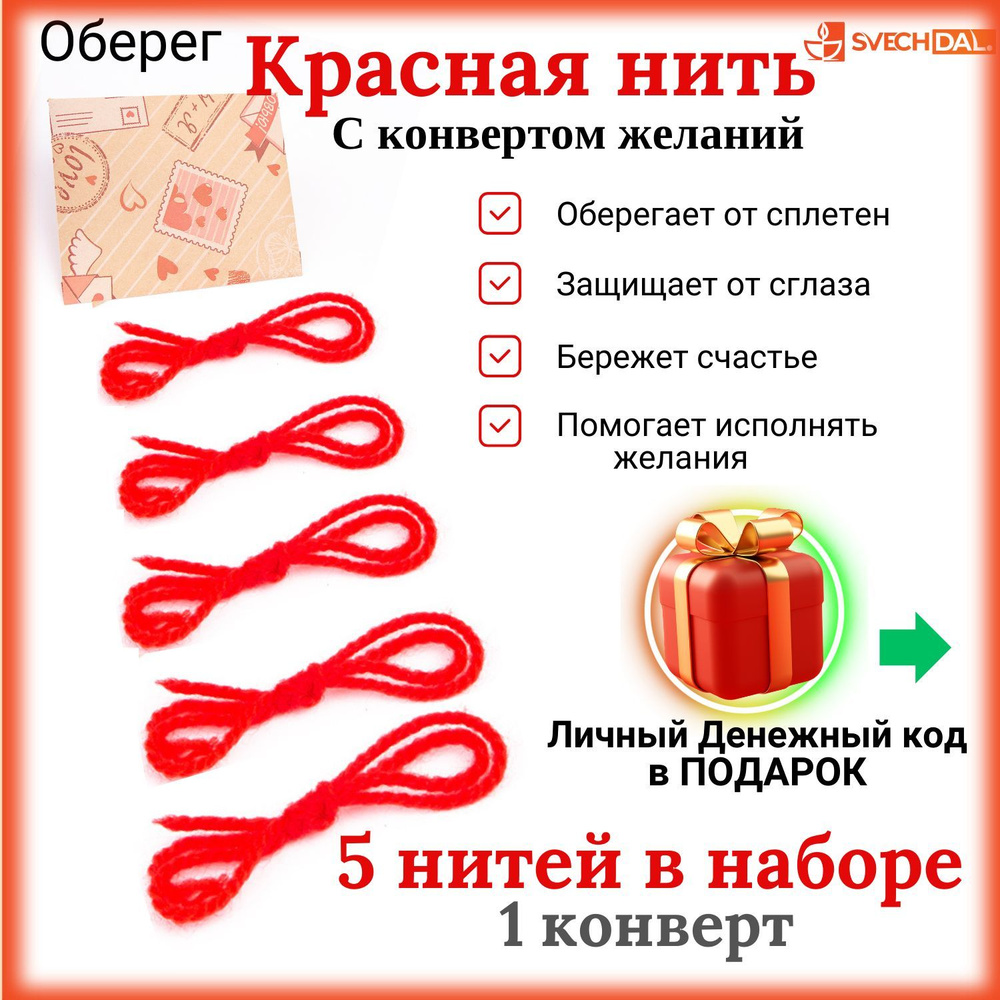 Тонкая красная нить | 5perspectives.ru | Дзен