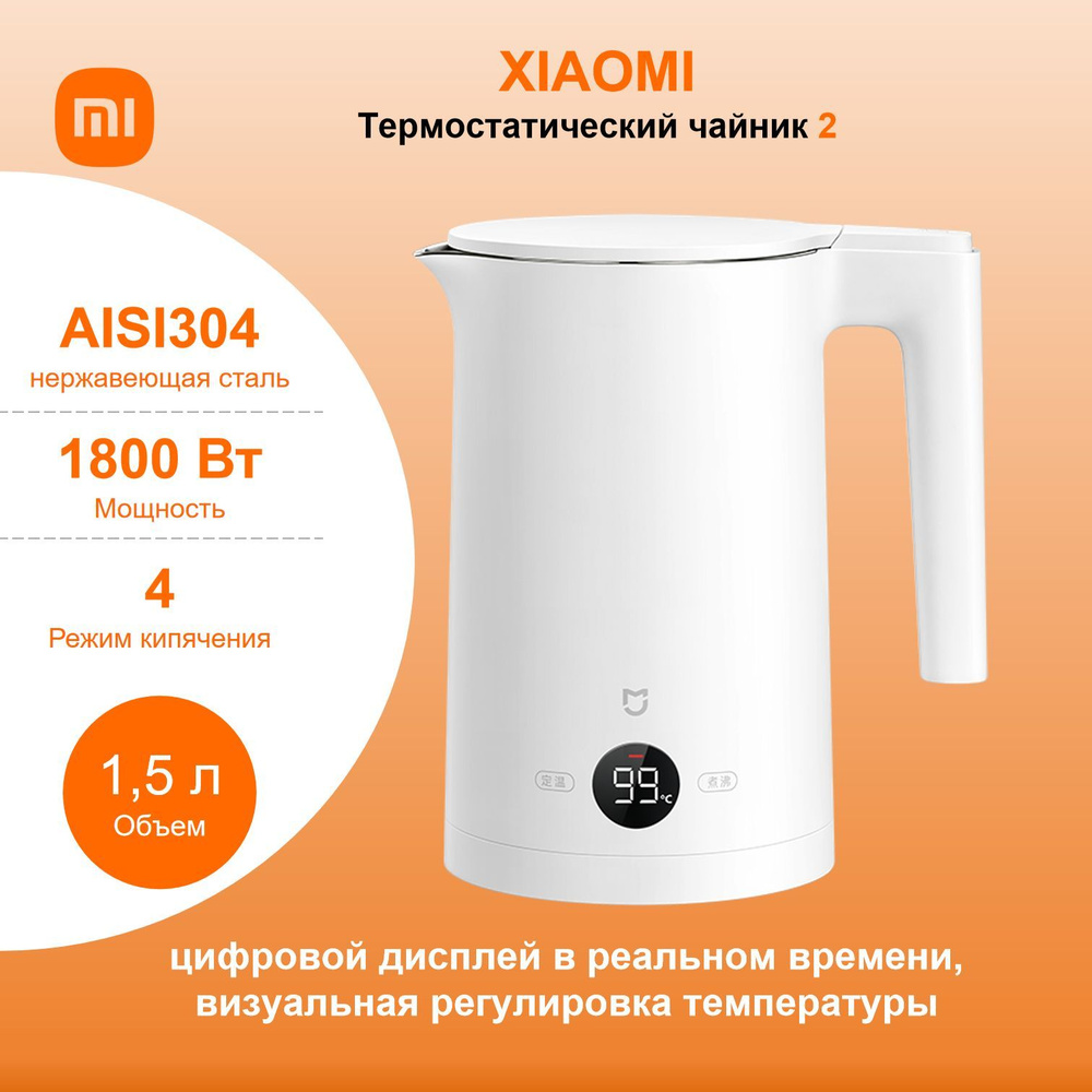 Xiaomi Электрический чайник MJHWSH03YM（1）, белый #1